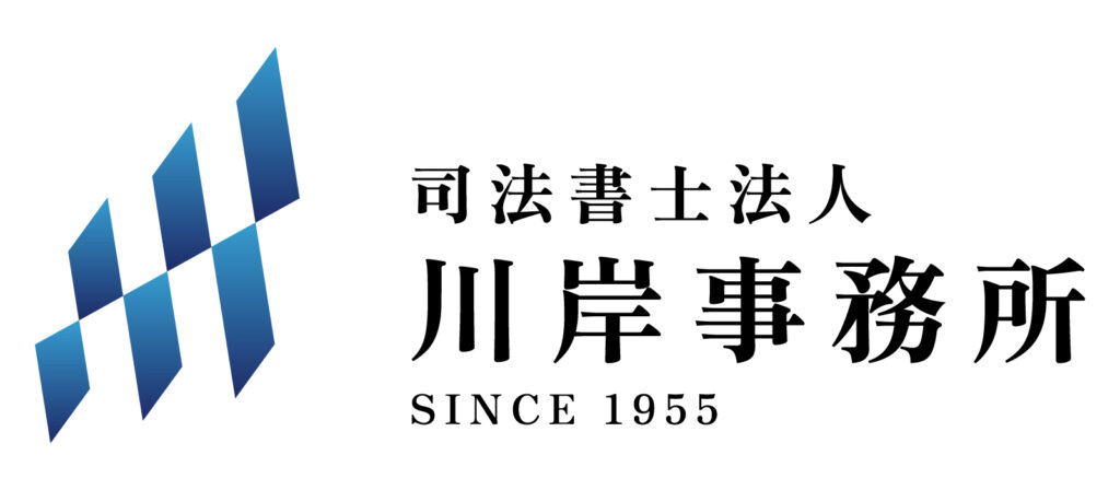 司法書士法人川岸事務所